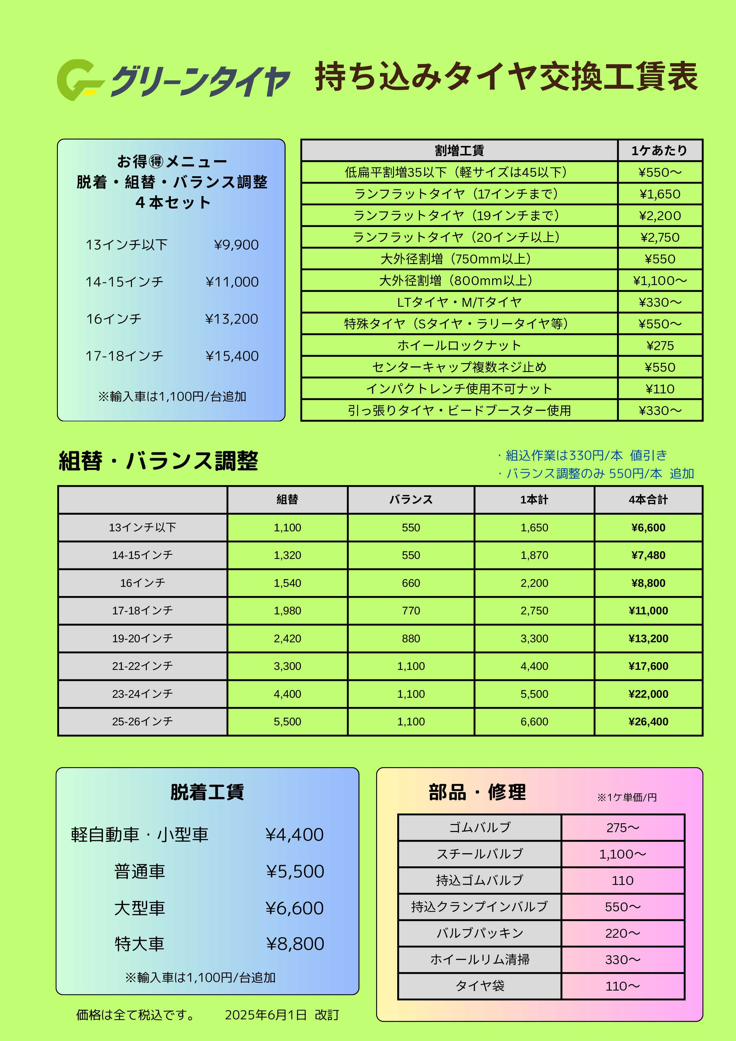 工賃一覧表